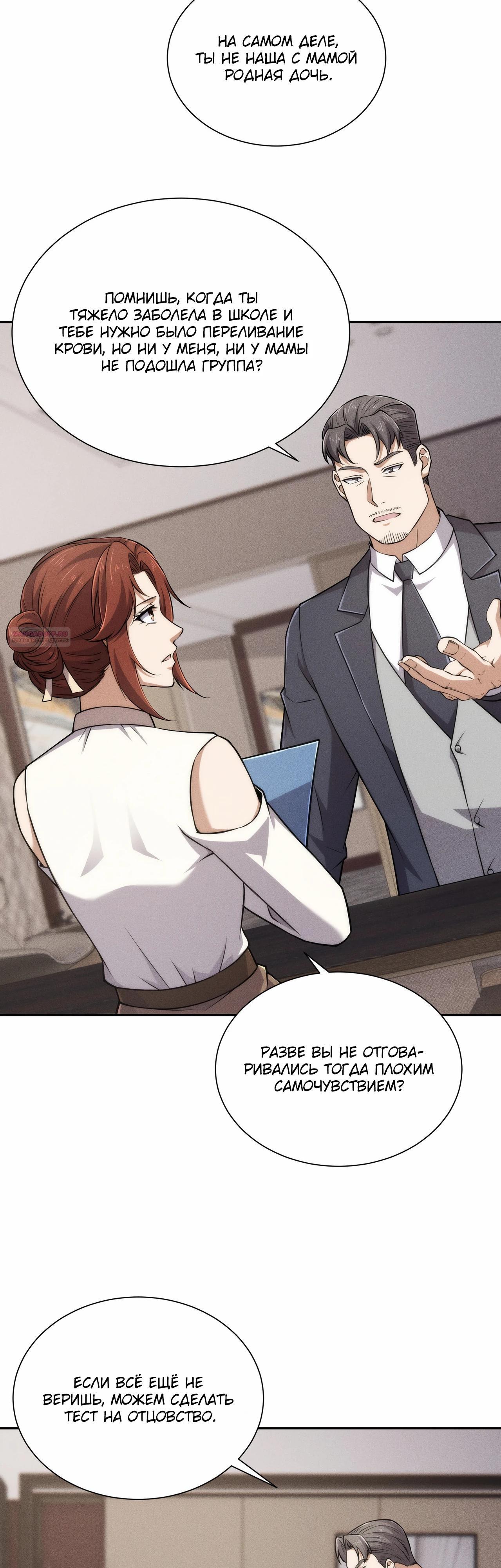 Манга Городской затаившийся дракон - Глава 48 Страница 10