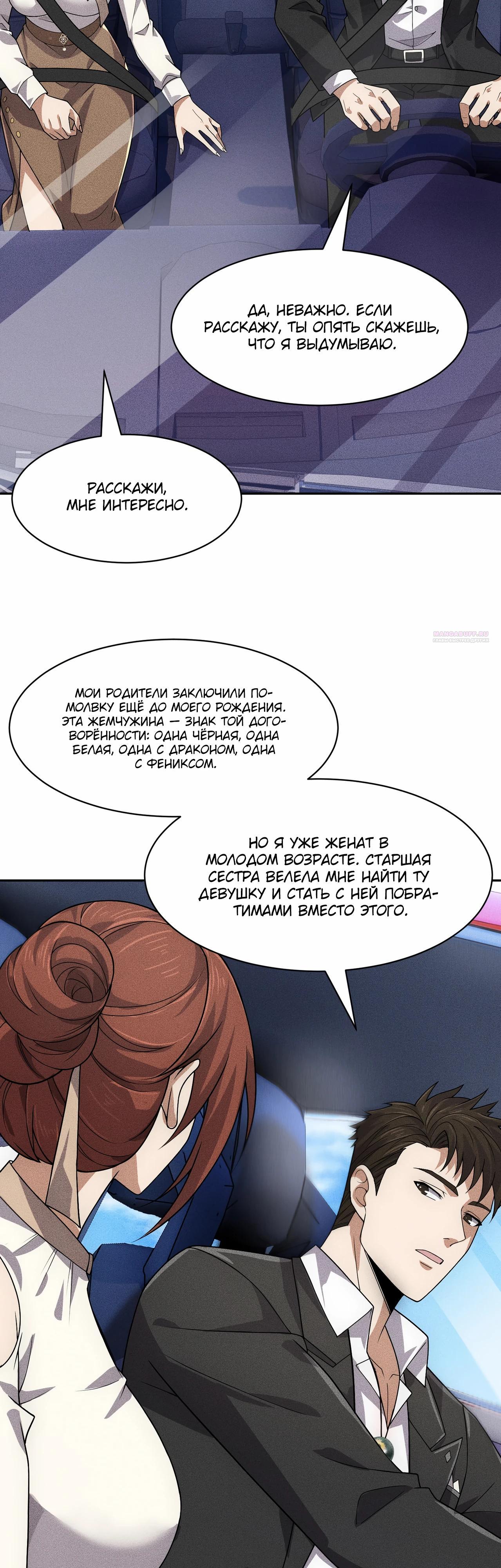 Манга Городской затаившийся дракон - Глава 48 Страница 26