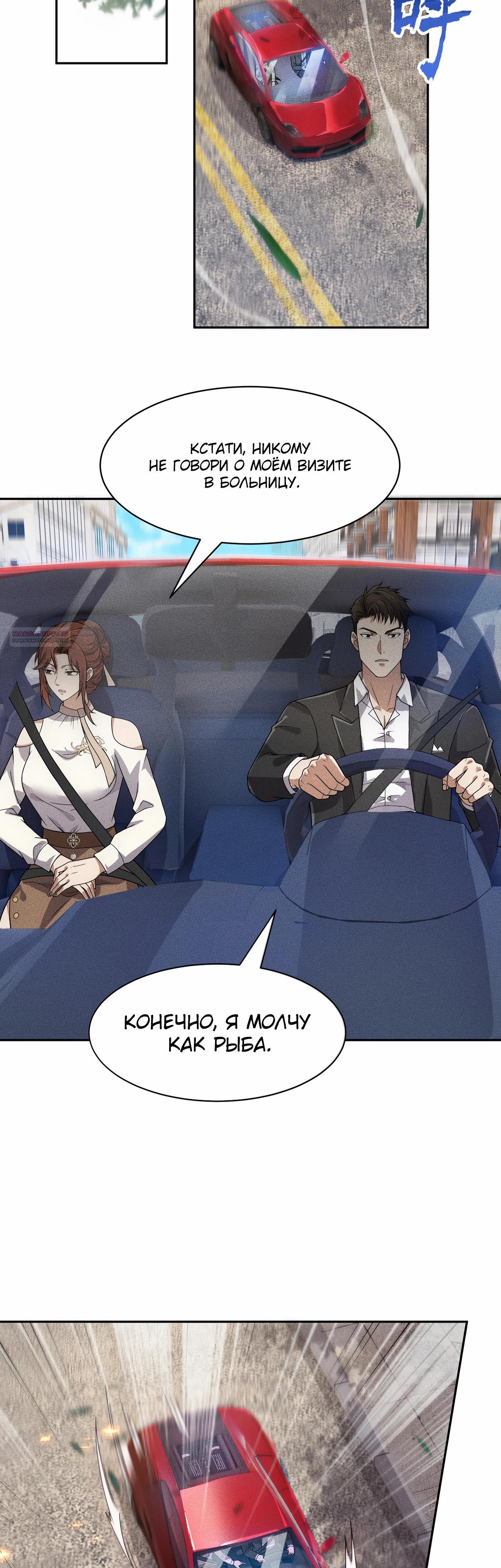 Манга Городской затаившийся дракон - Глава 48 Страница 22