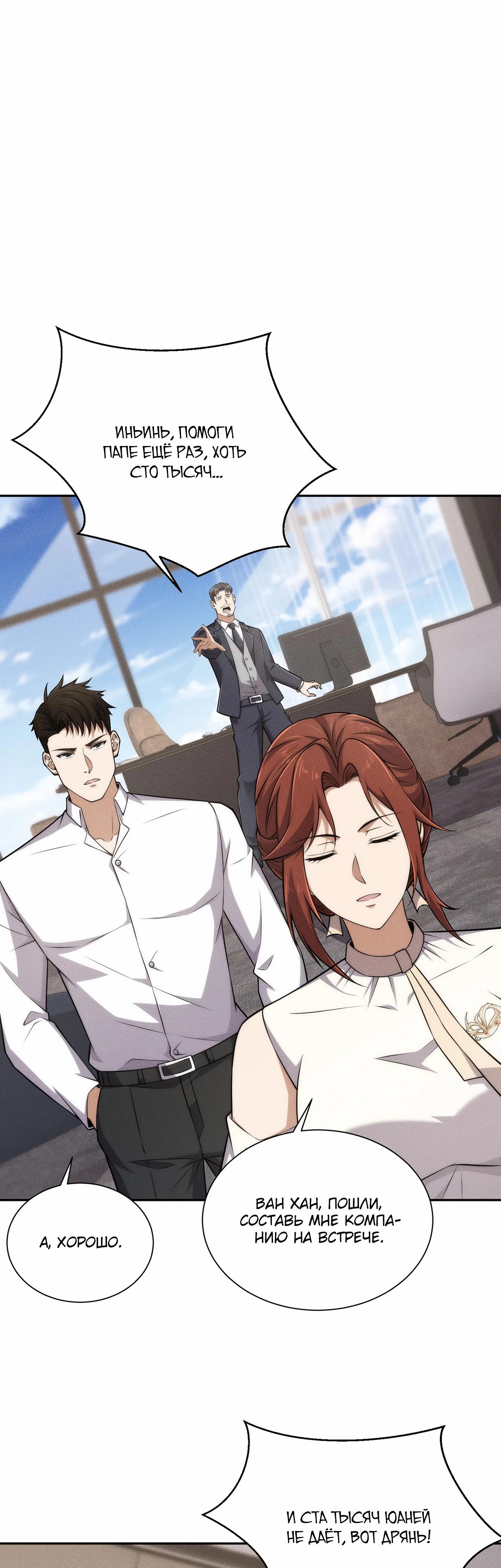 Манга Городской затаившийся дракон - Глава 48 Страница 5