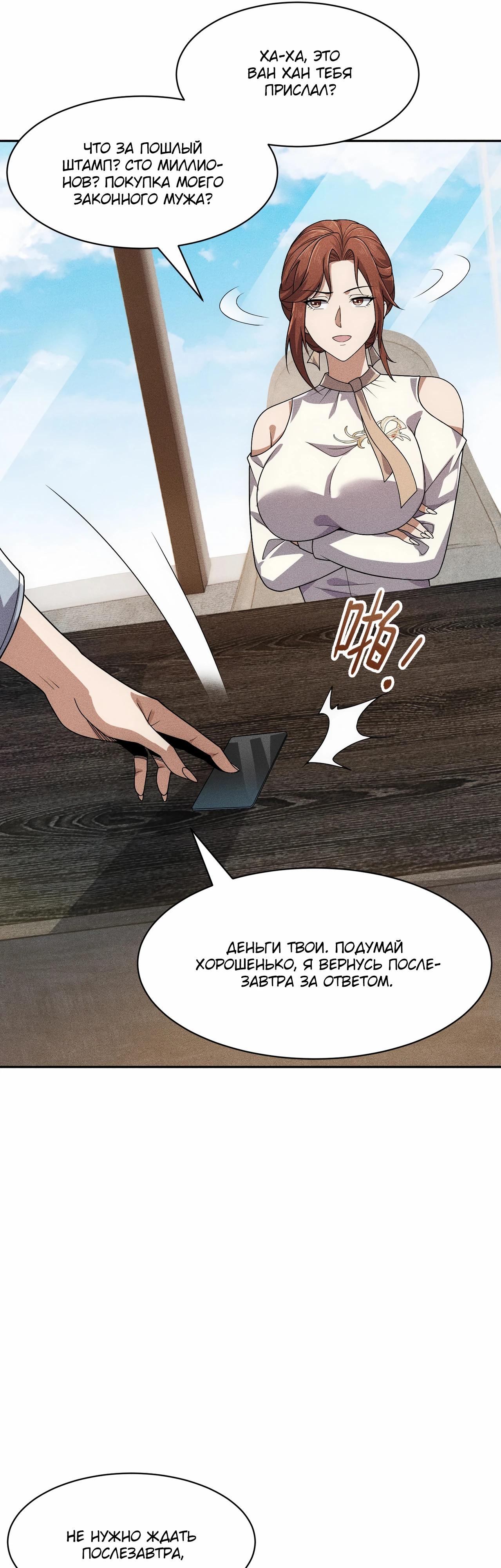 Манга Городской затаившийся дракон - Глава 48 Страница 32