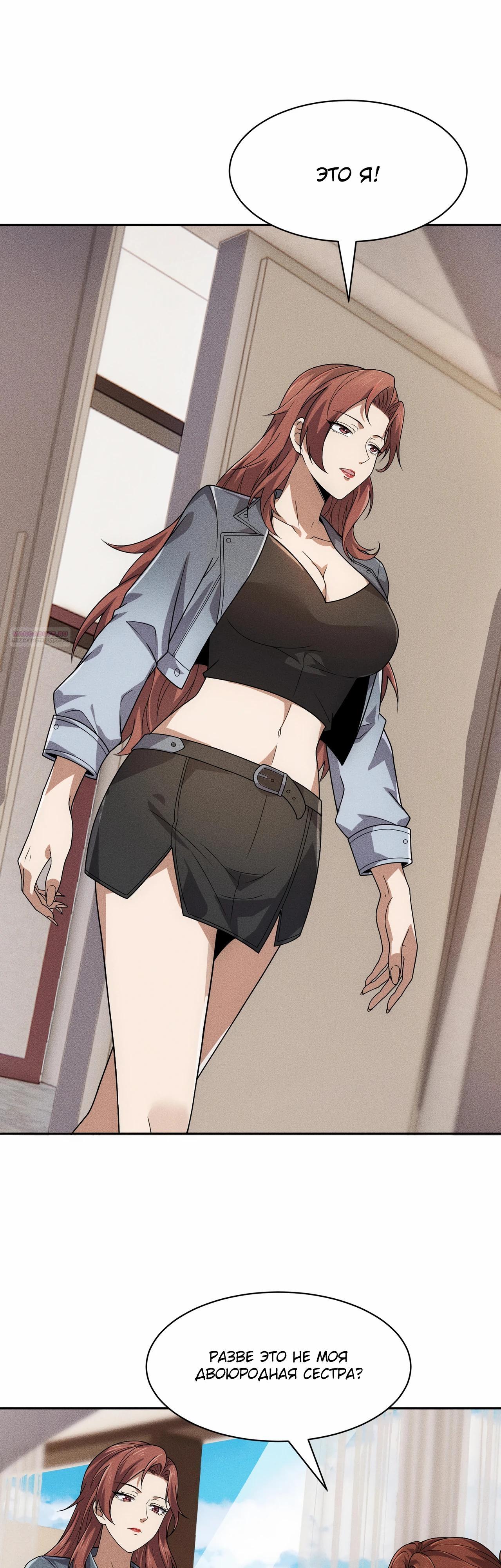 Манга Городской затаившийся дракон - Глава 48 Страница 30