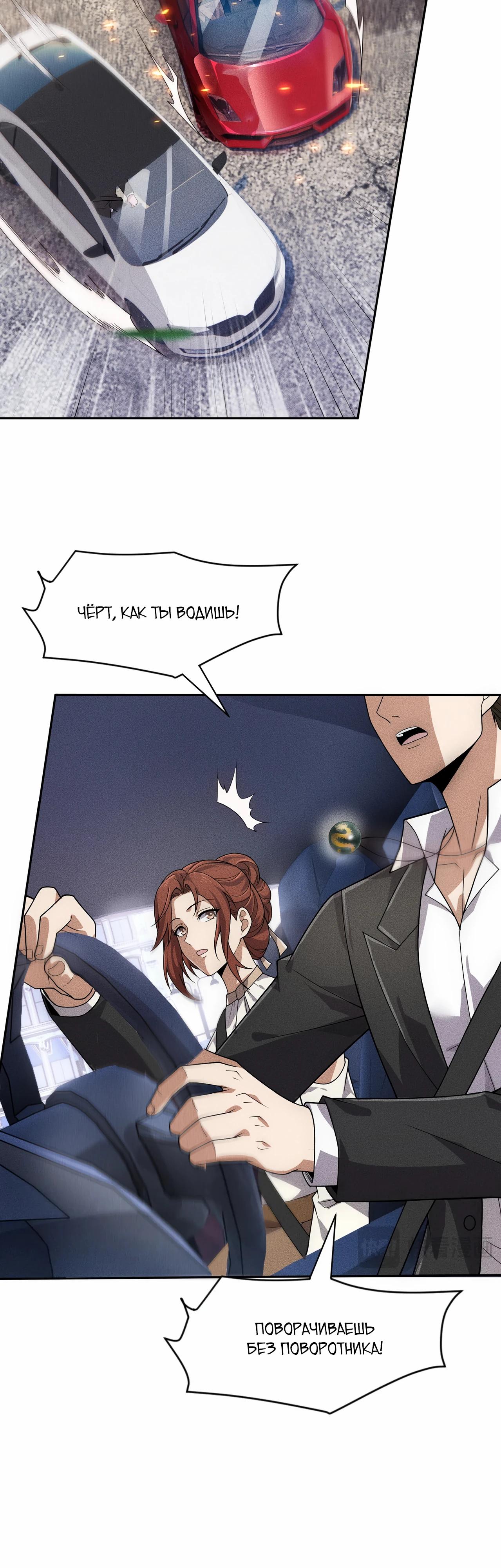 Манга Городской затаившийся дракон - Глава 48 Страница 23