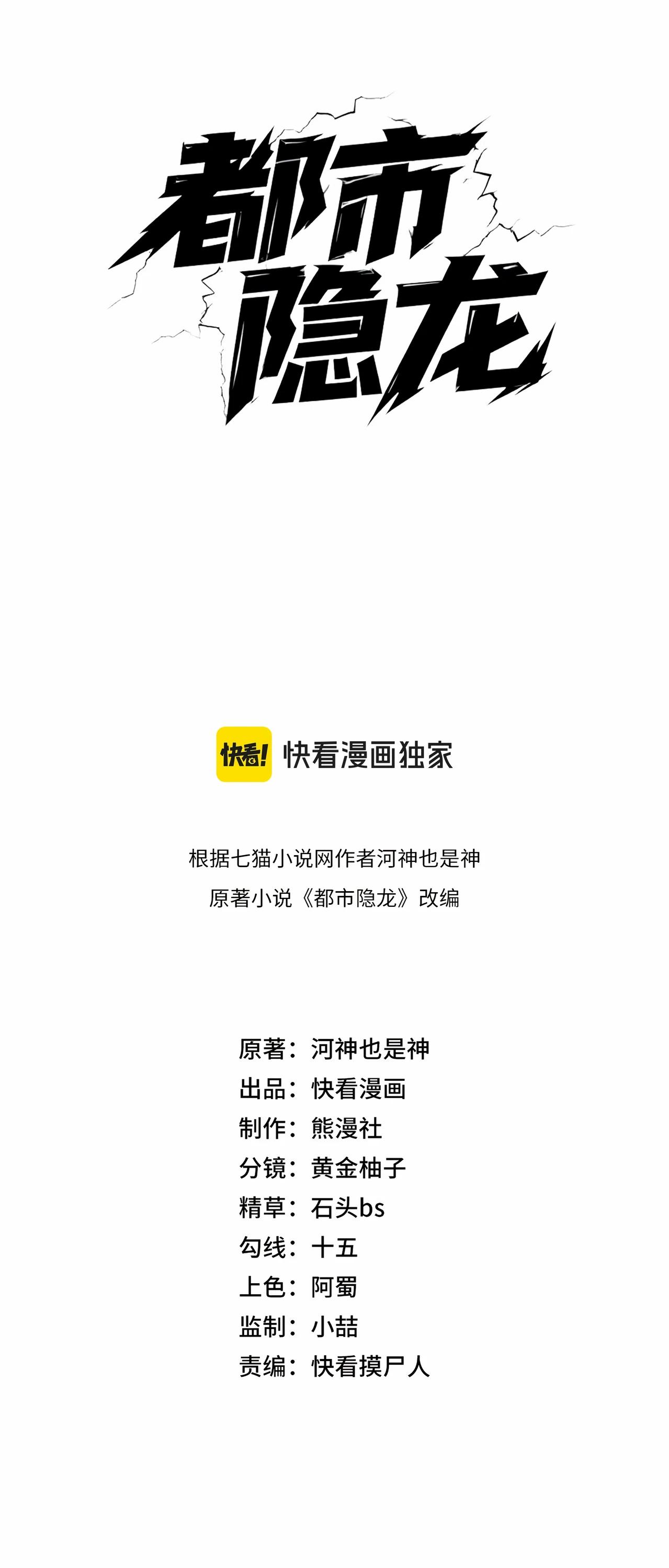 Манга Городской затаившийся дракон - Глава 48 Страница 4