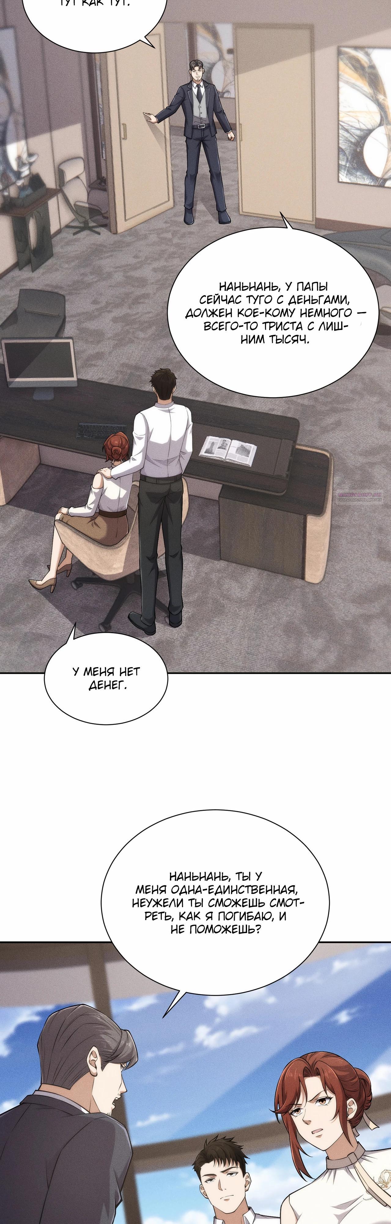 Манга Городской затаившийся дракон - Глава 48 Страница 2