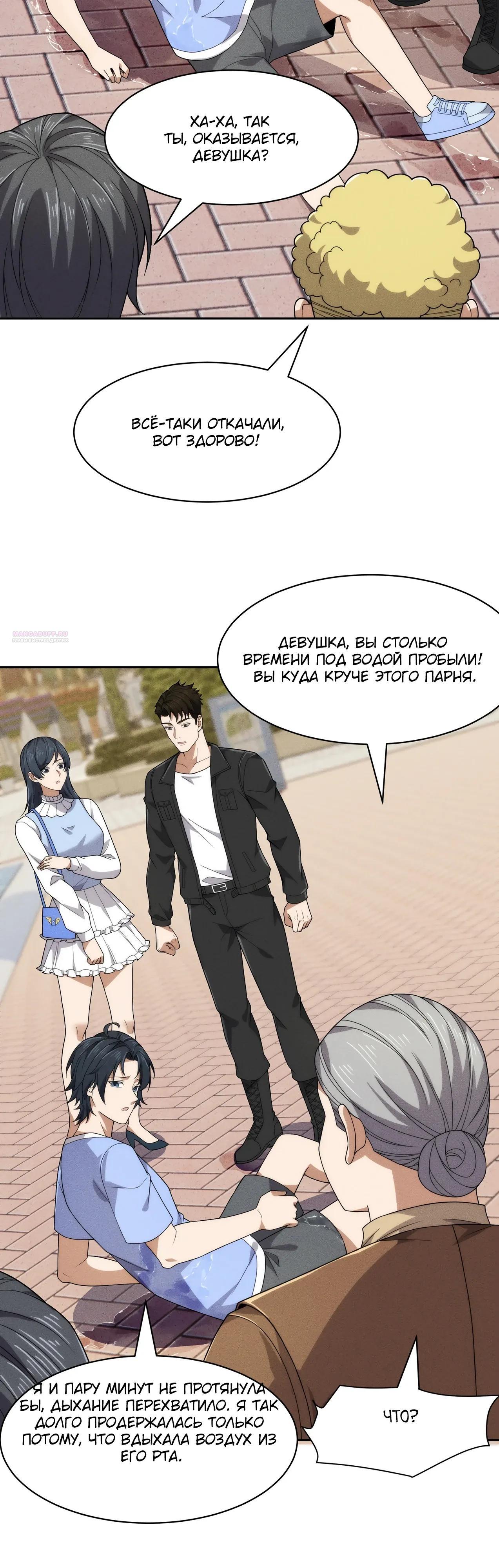 Манга Городской затаившийся дракон - Глава 50 Страница 6