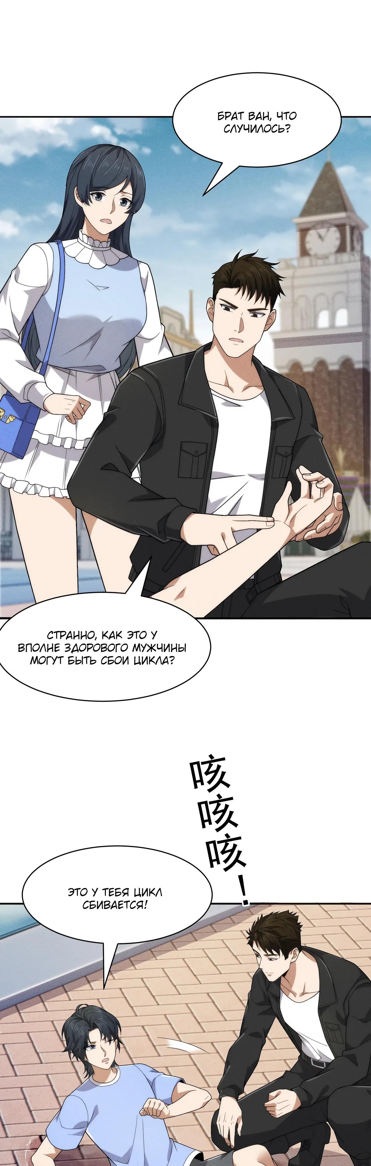 Манга Городской затаившийся дракон - Глава 50 Страница 5