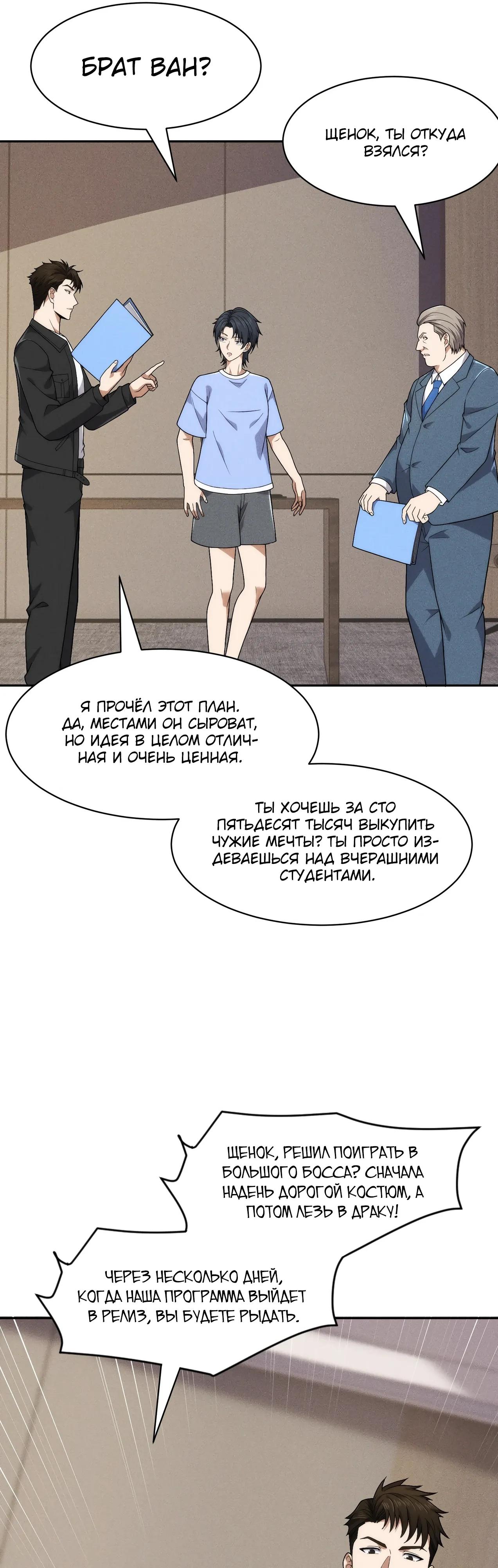 Манга Городской затаившийся дракон - Глава 50 Страница 23