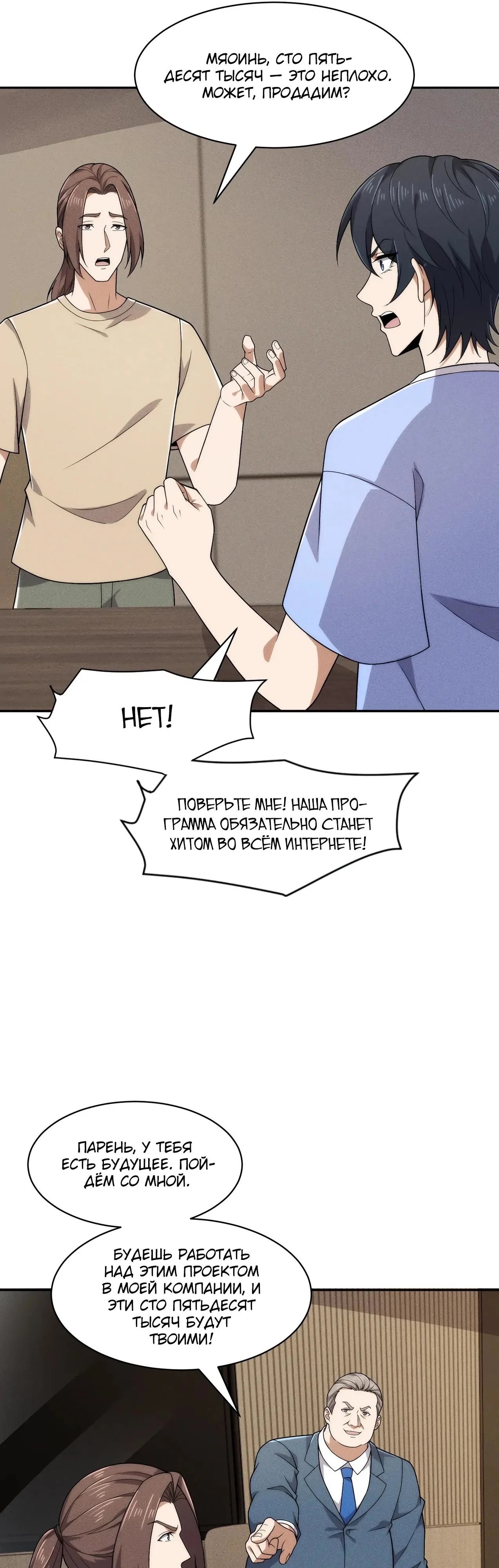 Манга Городской затаившийся дракон - Глава 50 Страница 19