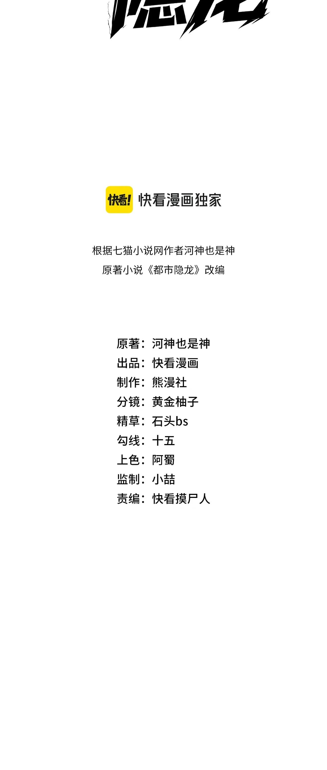 Манга Городской затаившийся дракон - Глава 50 Страница 4