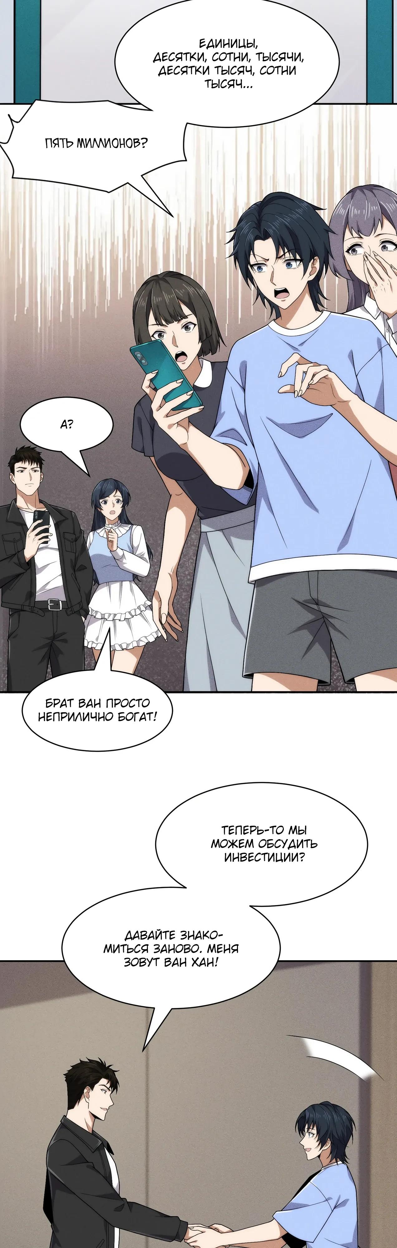 Манга Городской затаившийся дракон - Глава 50 Страница 27