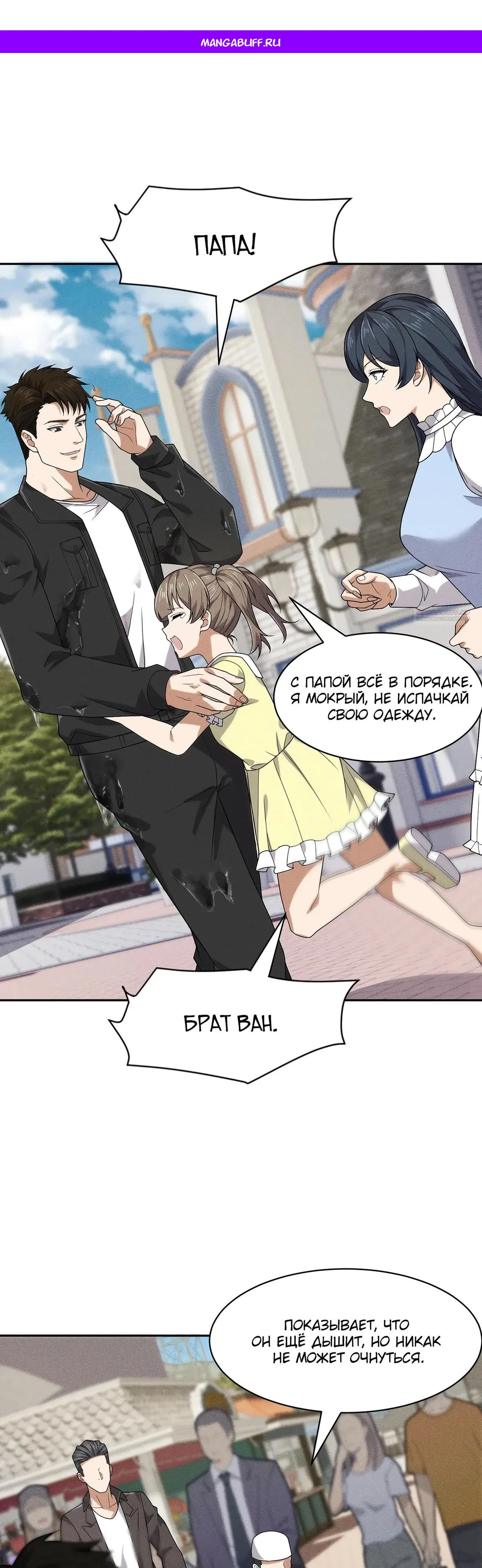 Манга Городской затаившийся дракон - Глава 50 Страница 1