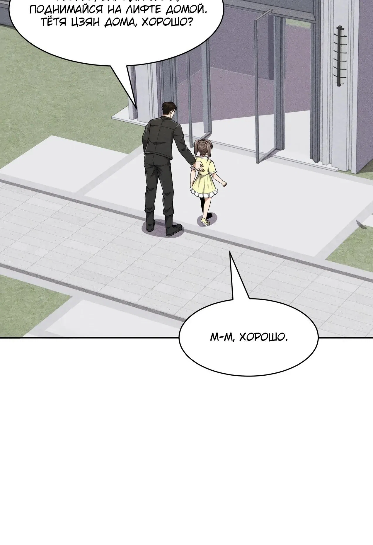 Манга Городской затаившийся дракон - Глава 50 Страница 35