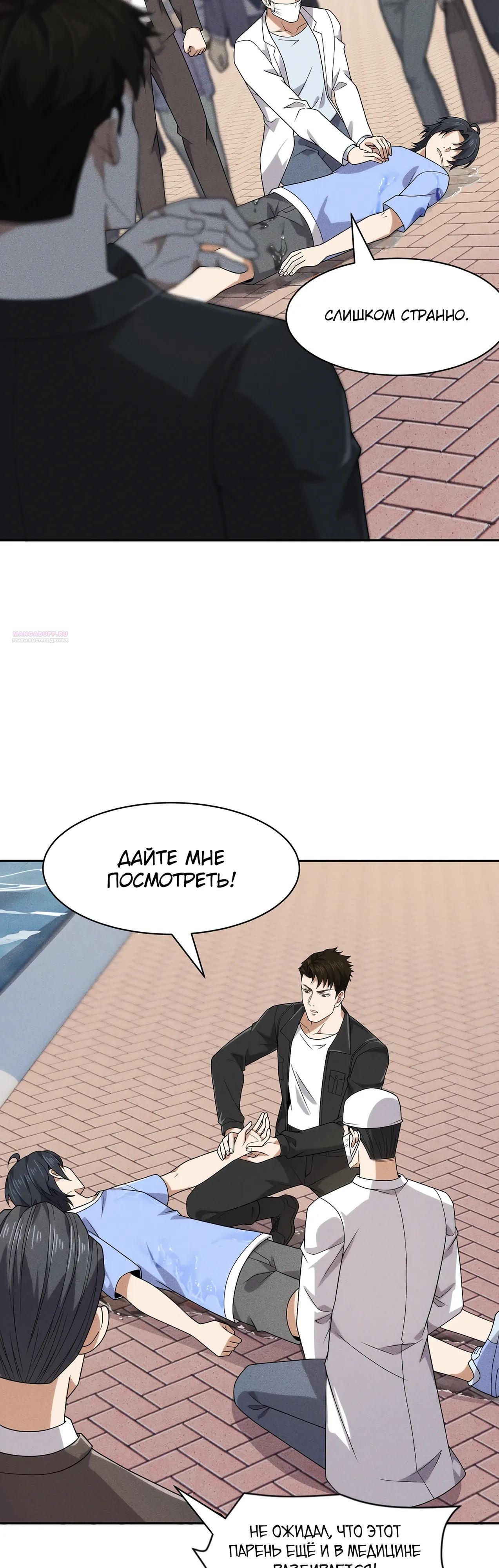 Манга Городской затаившийся дракон - Глава 50 Страница 2