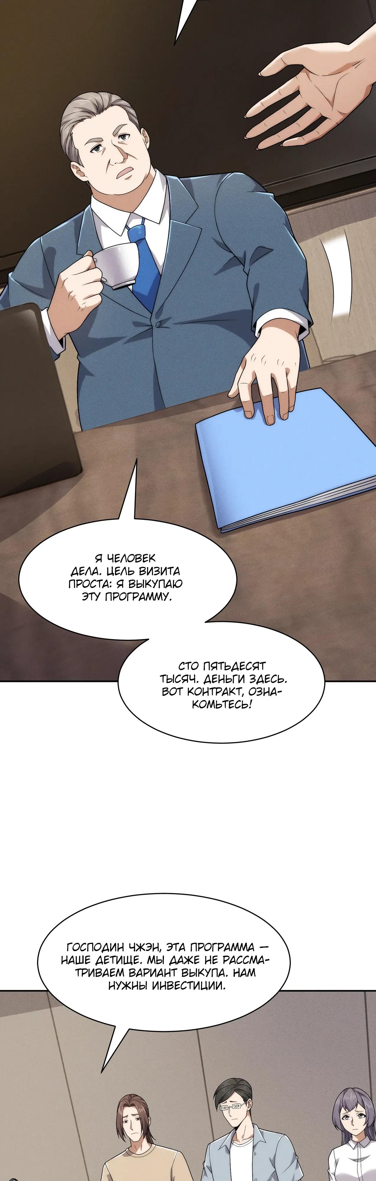 Манга Городской затаившийся дракон - Глава 50 Страница 17