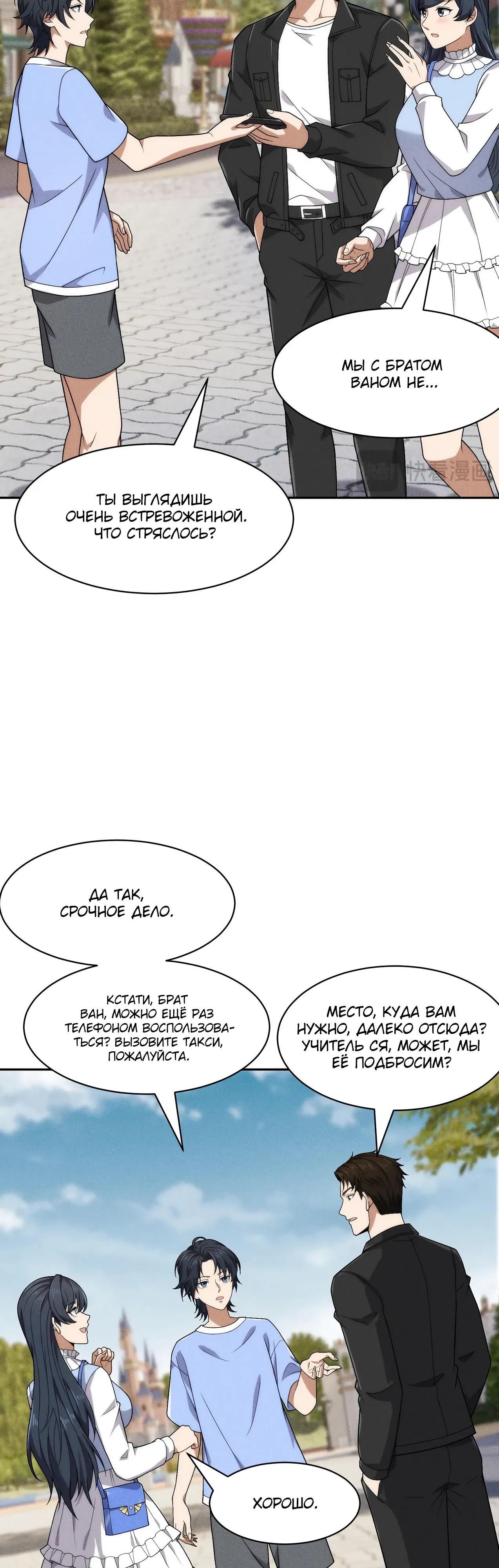 Манга Городской затаившийся дракон - Глава 50 Страница 13