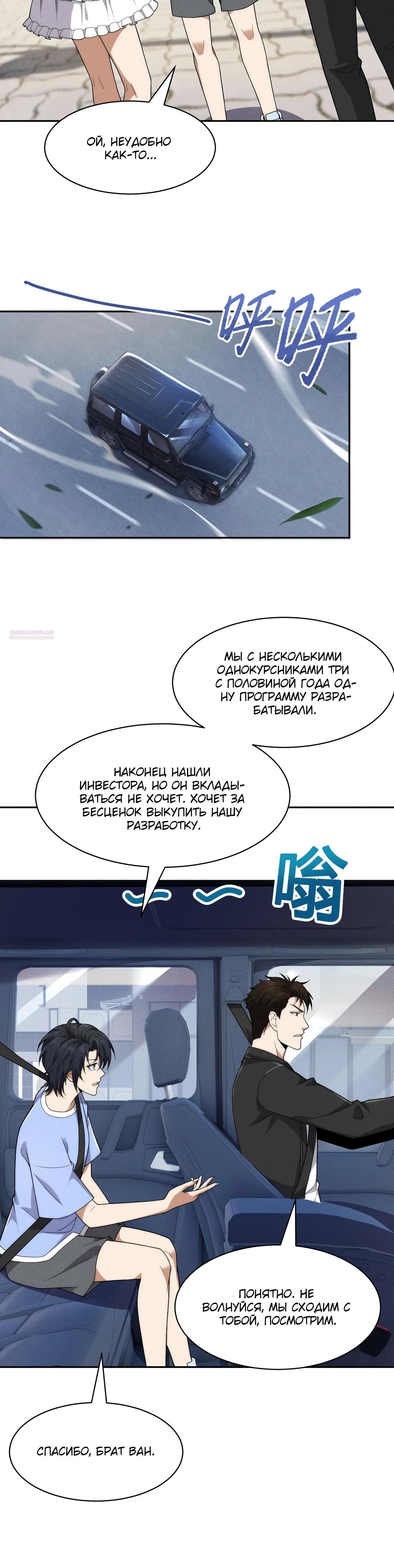 Манга Городской затаившийся дракон - Глава 50 Страница 14