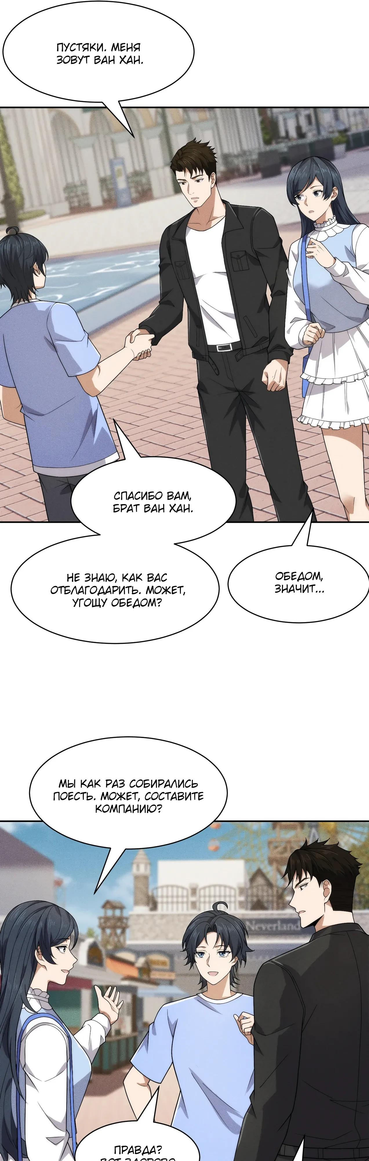 Манга Городской затаившийся дракон - Глава 50 Страница 9