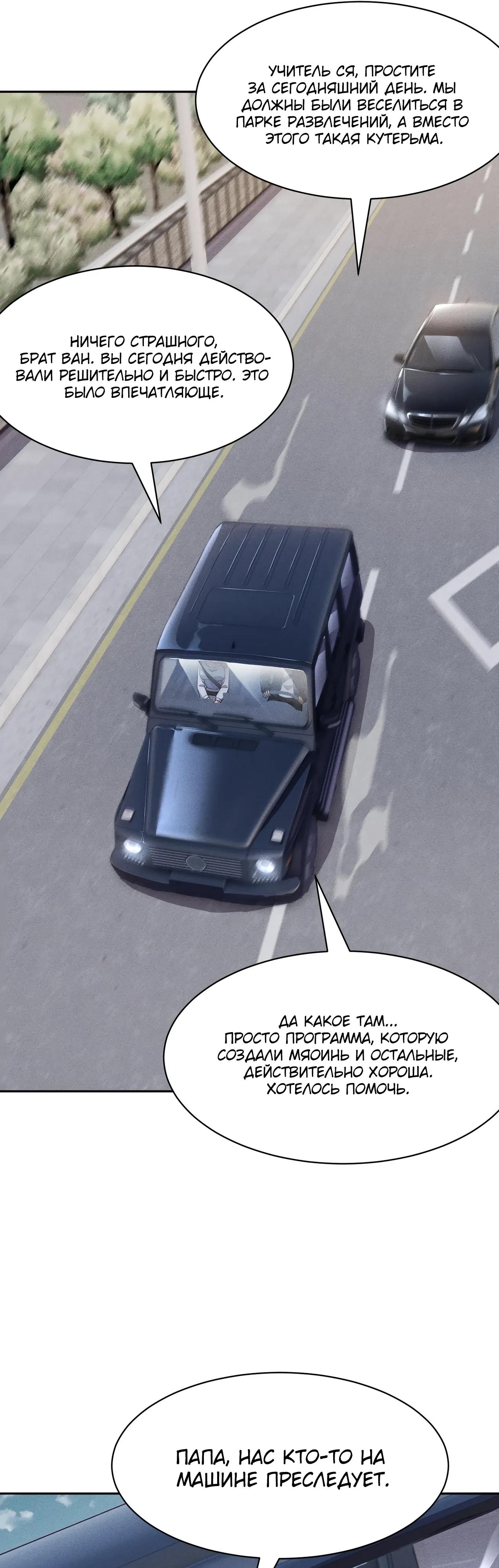 Манга Городской затаившийся дракон - Глава 50 Страница 32