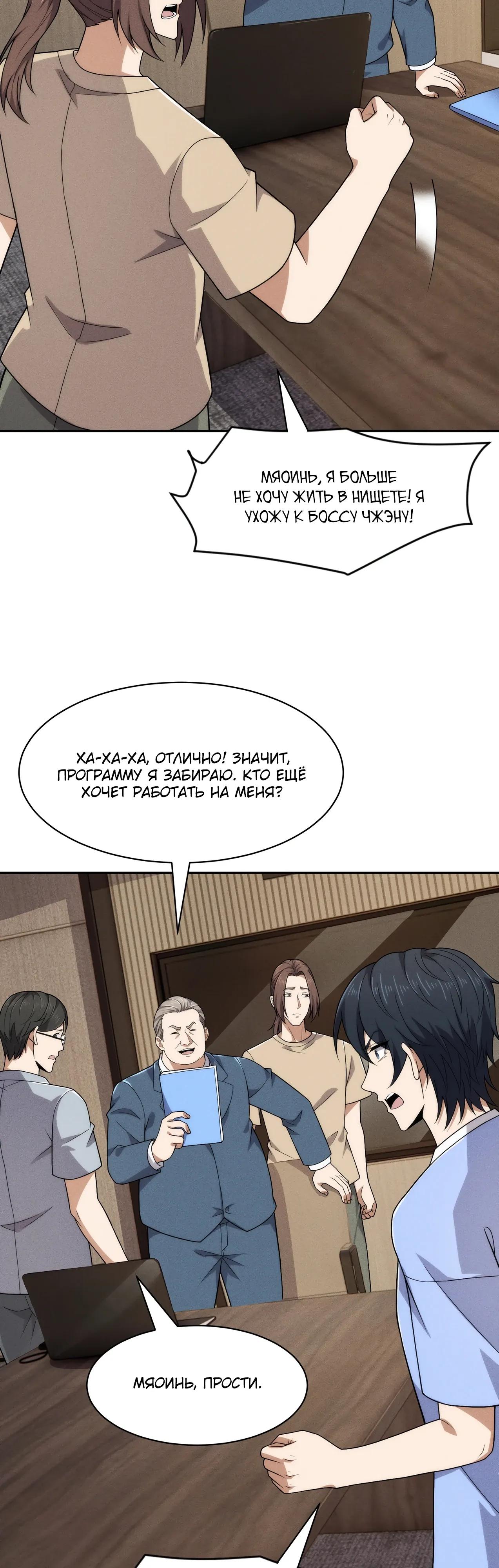 Манга Городской затаившийся дракон - Глава 50 Страница 20