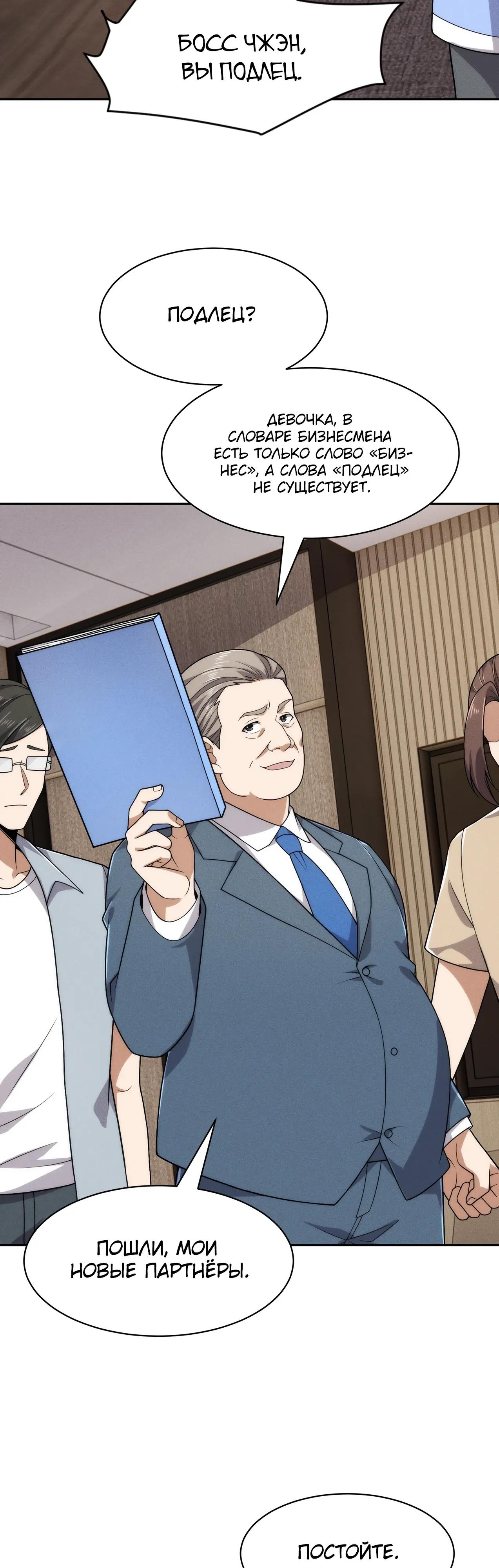 Манга Городской затаившийся дракон - Глава 50 Страница 21