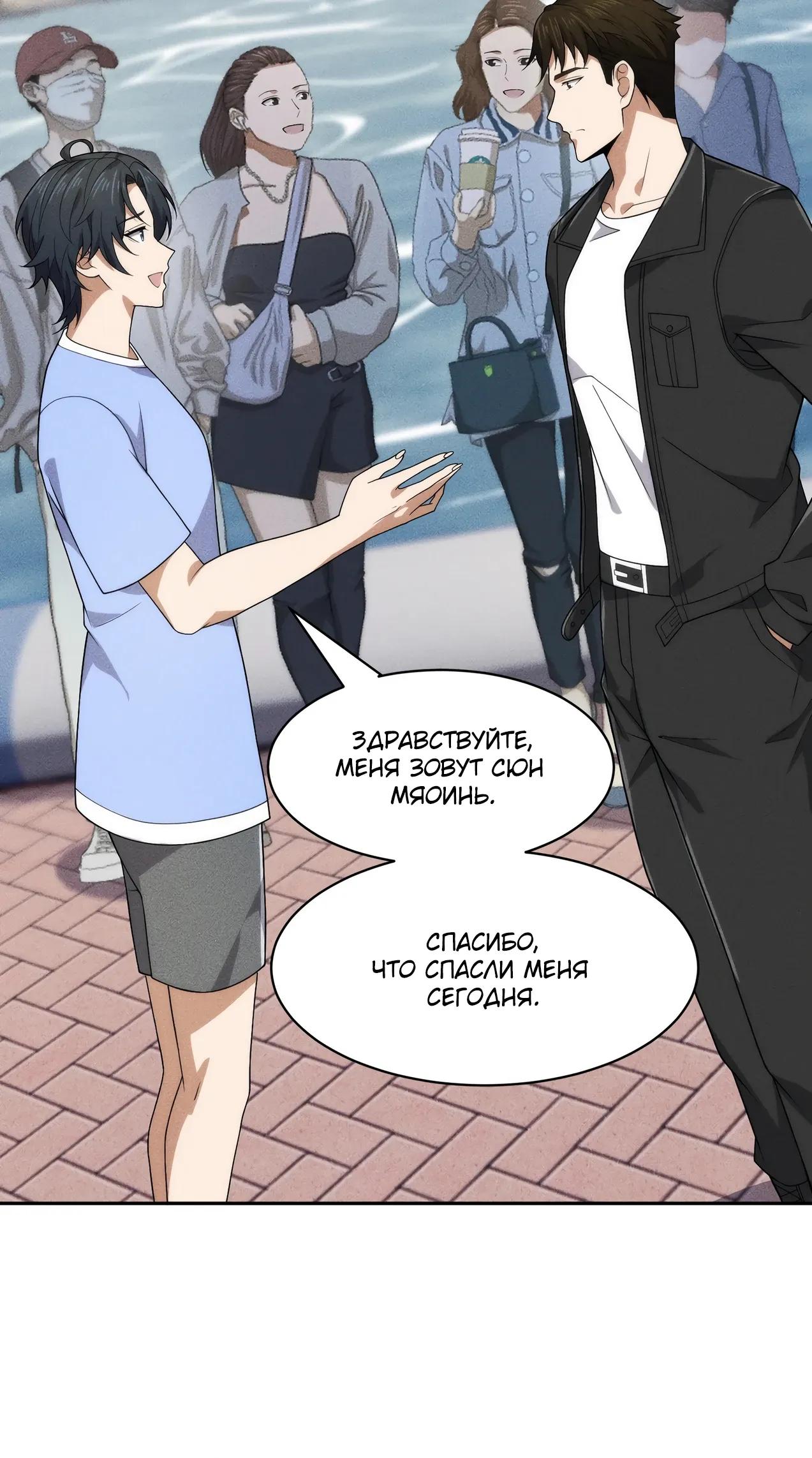 Манга Городской затаившийся дракон - Глава 50 Страница 8