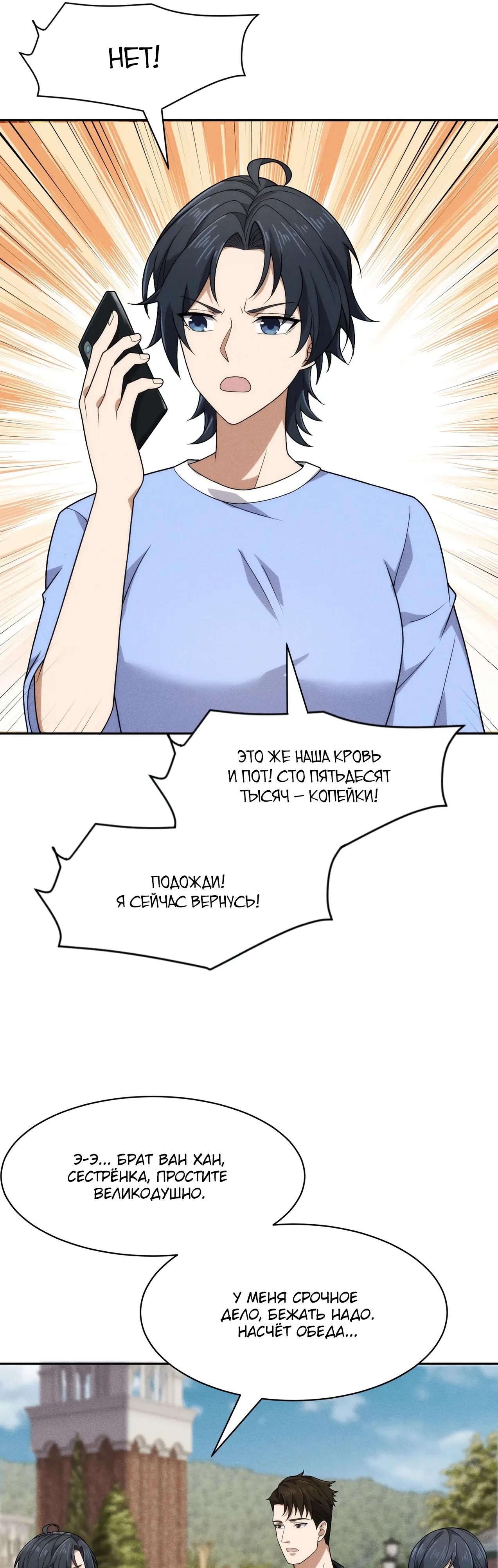 Манга Городской затаившийся дракон - Глава 50 Страница 12