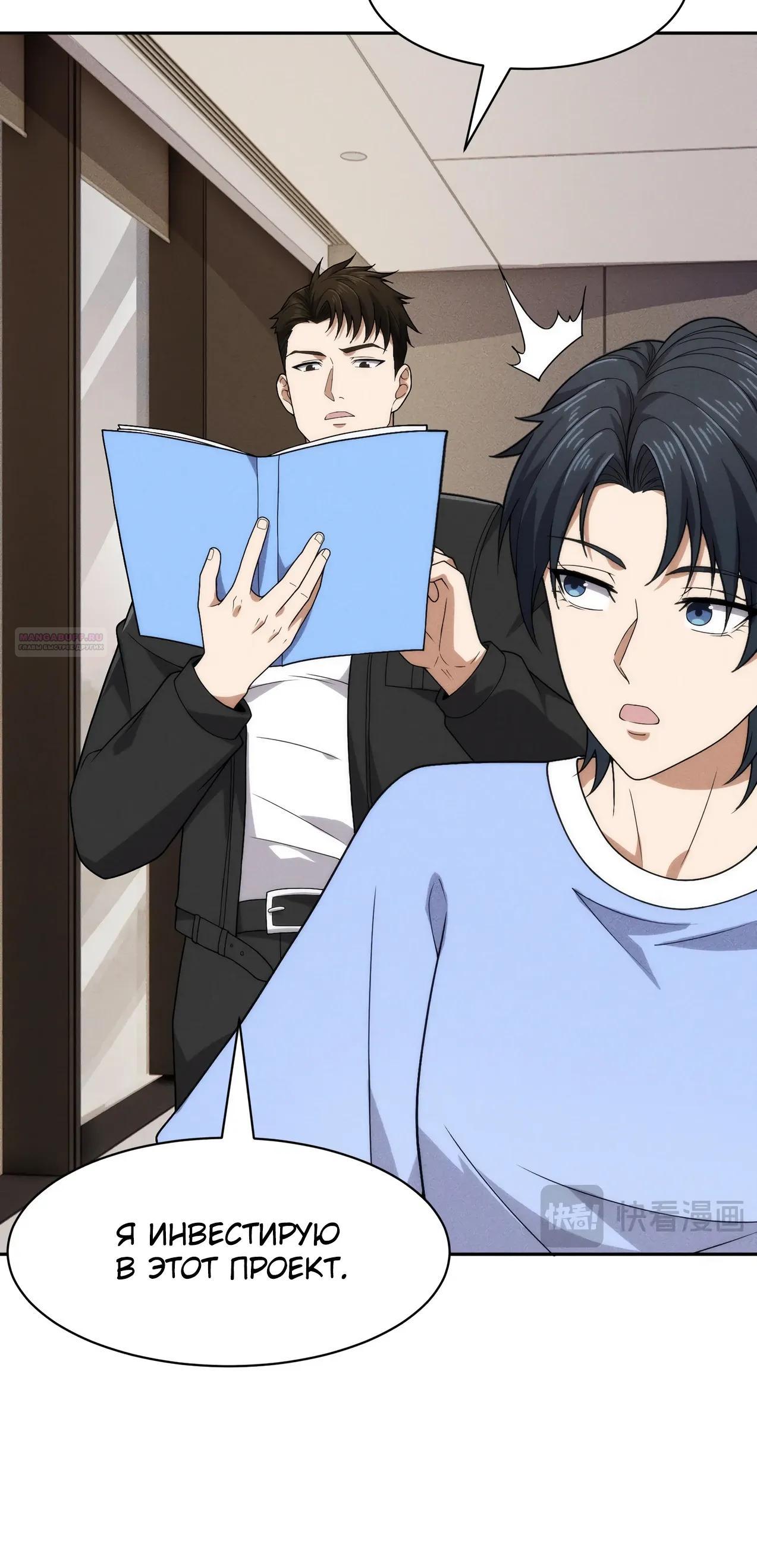 Манга Городской затаившийся дракон - Глава 50 Страница 22