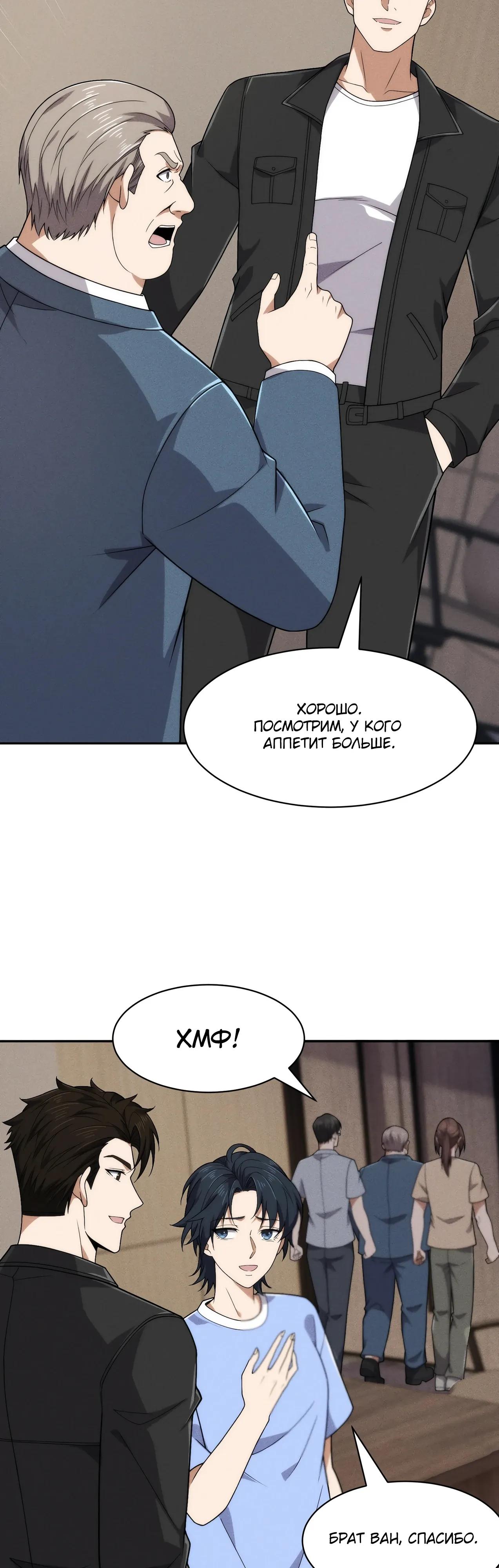 Манга Городской затаившийся дракон - Глава 50 Страница 24