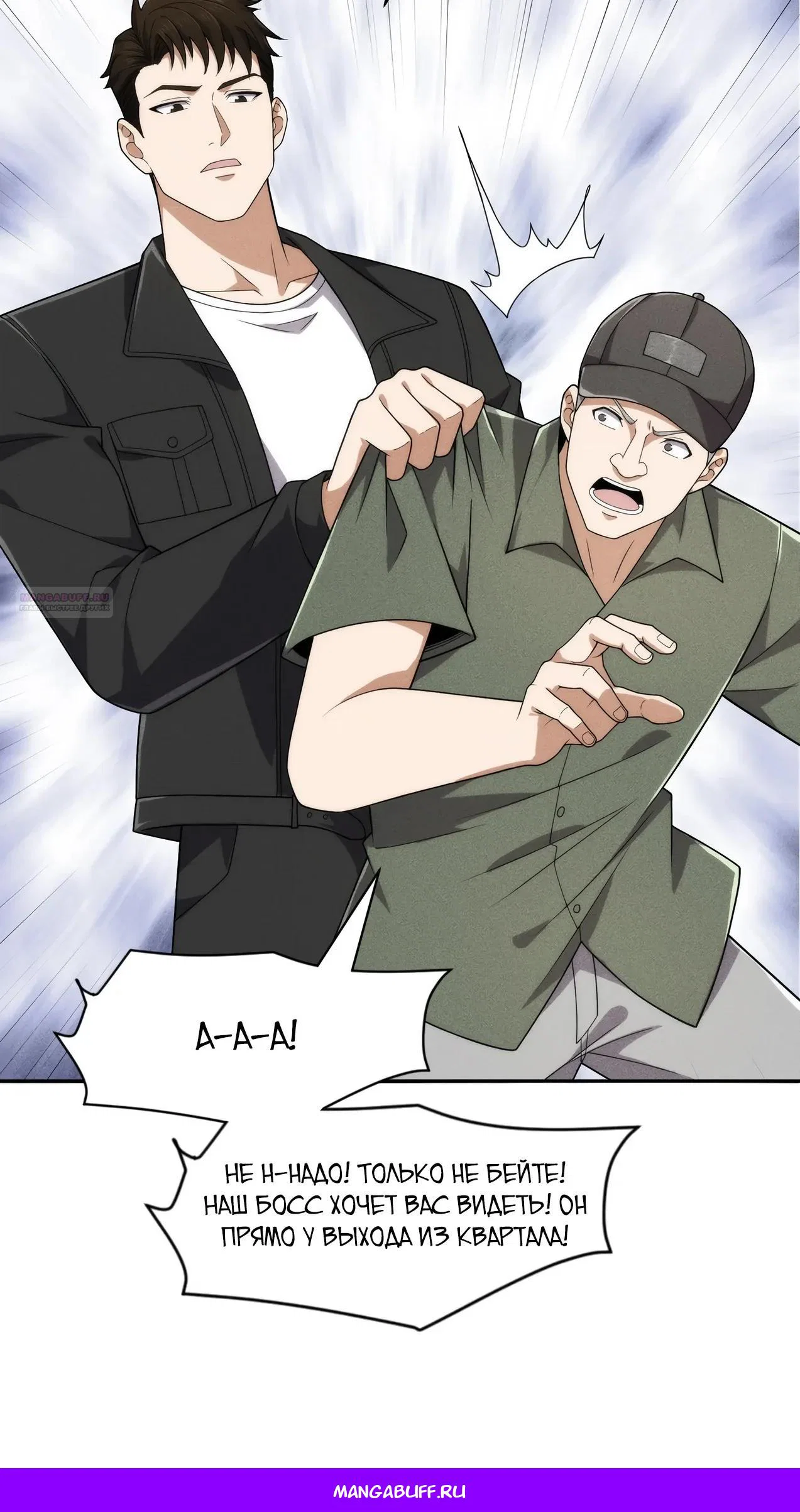 Манга Городской затаившийся дракон - Глава 50 Страница 37