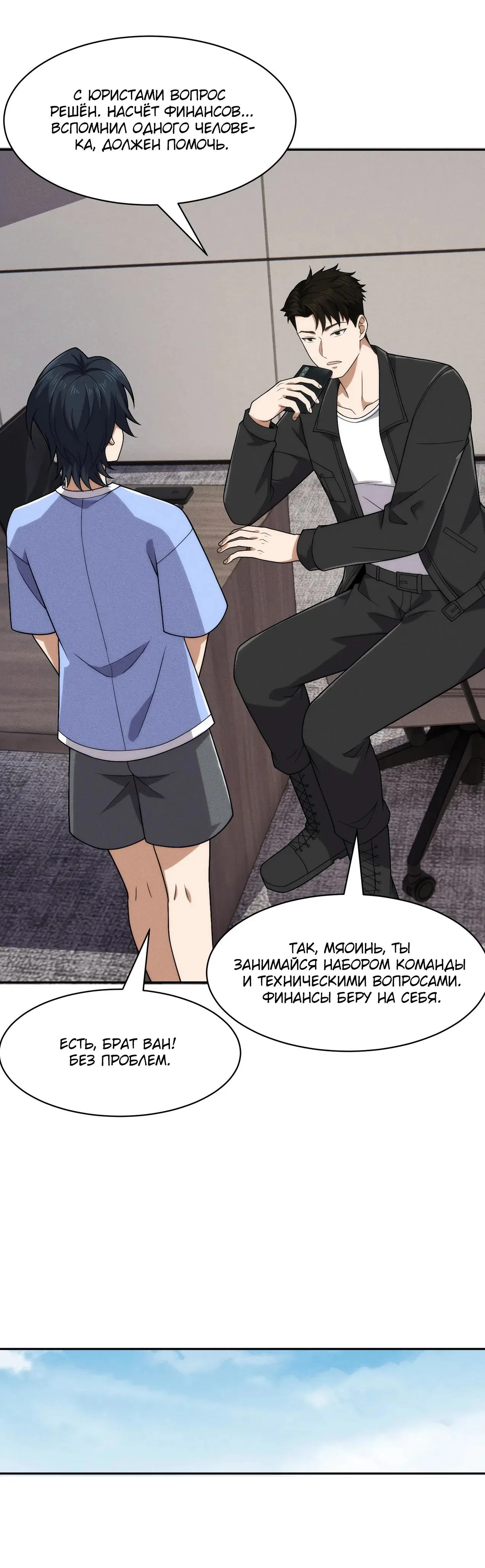 Манга Городской затаившийся дракон - Глава 50 Страница 31