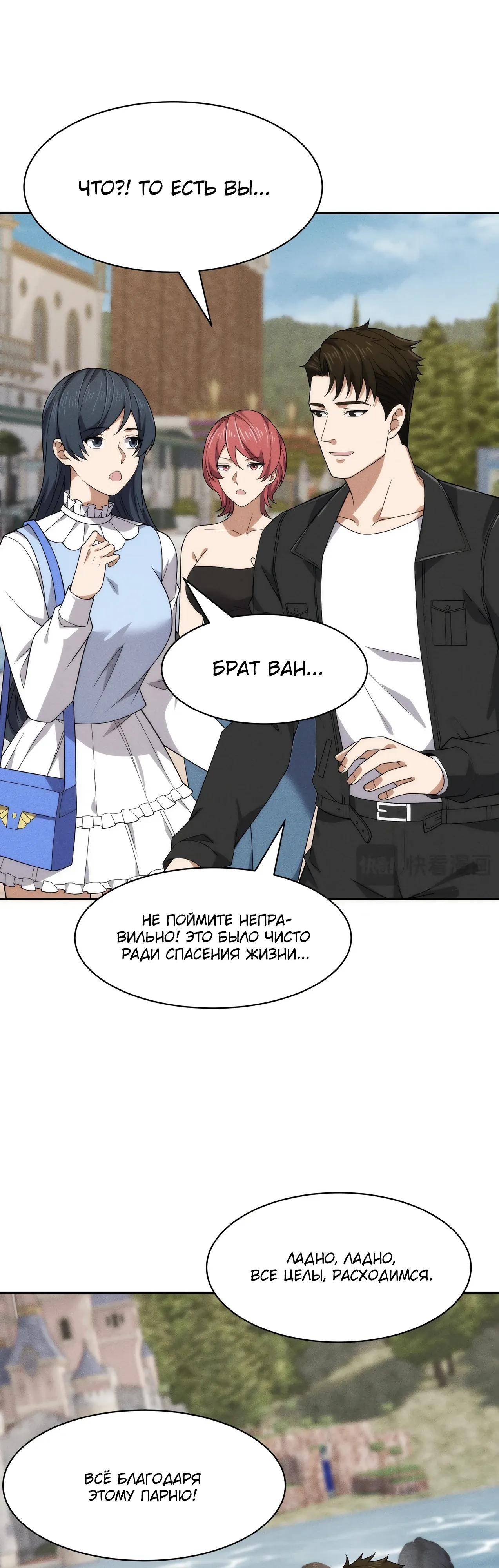 Манга Городской затаившийся дракон - Глава 50 Страница 7