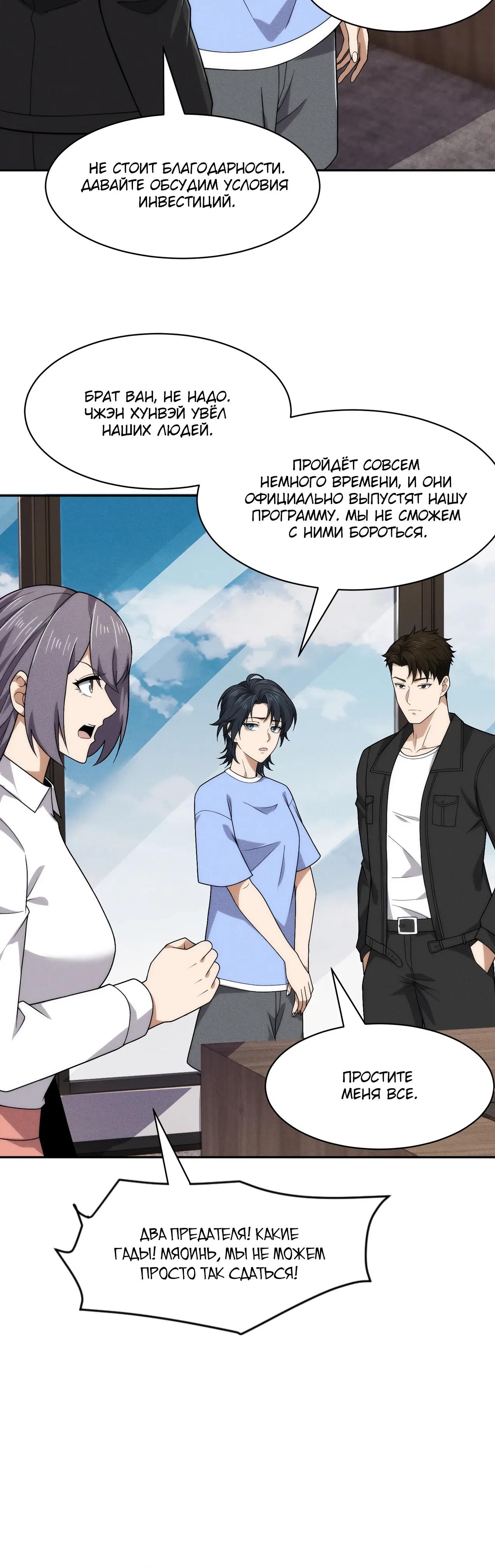 Манга Городской затаившийся дракон - Глава 50 Страница 25