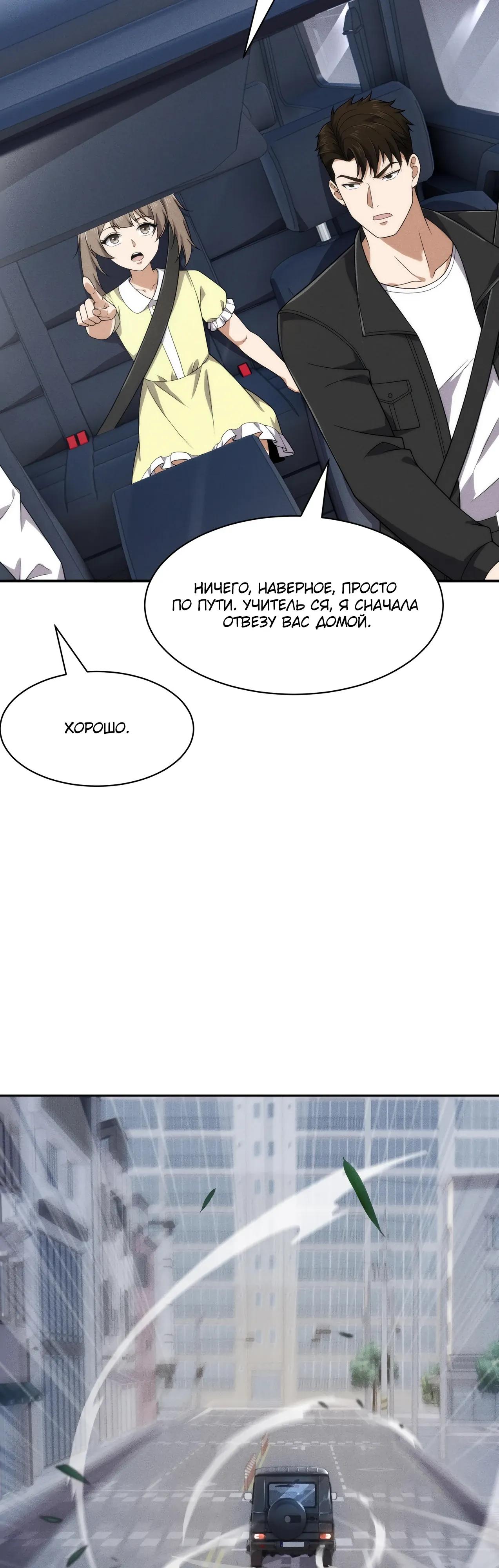 Манга Городской затаившийся дракон - Глава 50 Страница 33