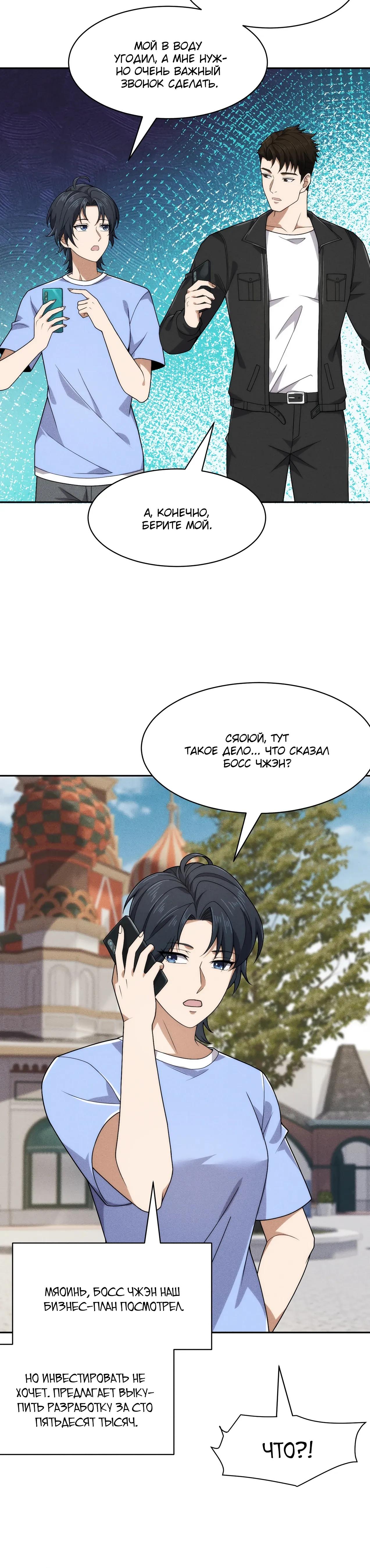 Манга Городской затаившийся дракон - Глава 50 Страница 11