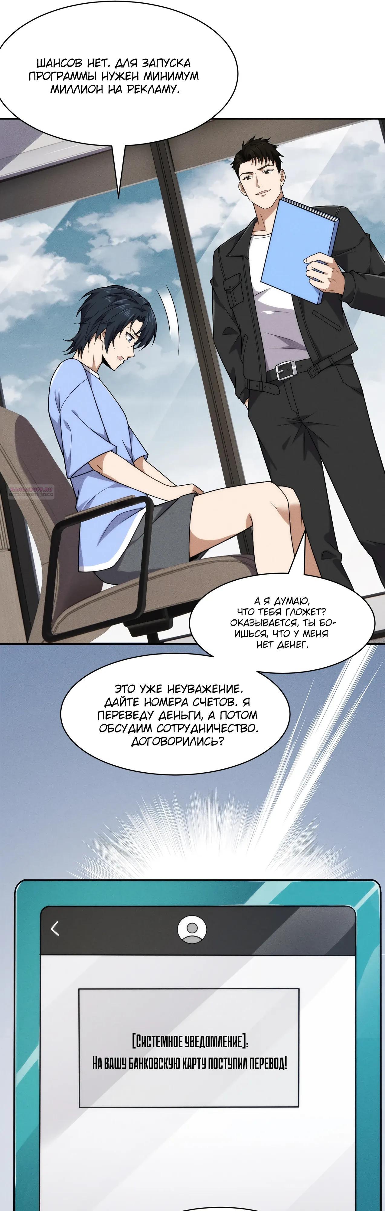 Манга Городской затаившийся дракон - Глава 50 Страница 26