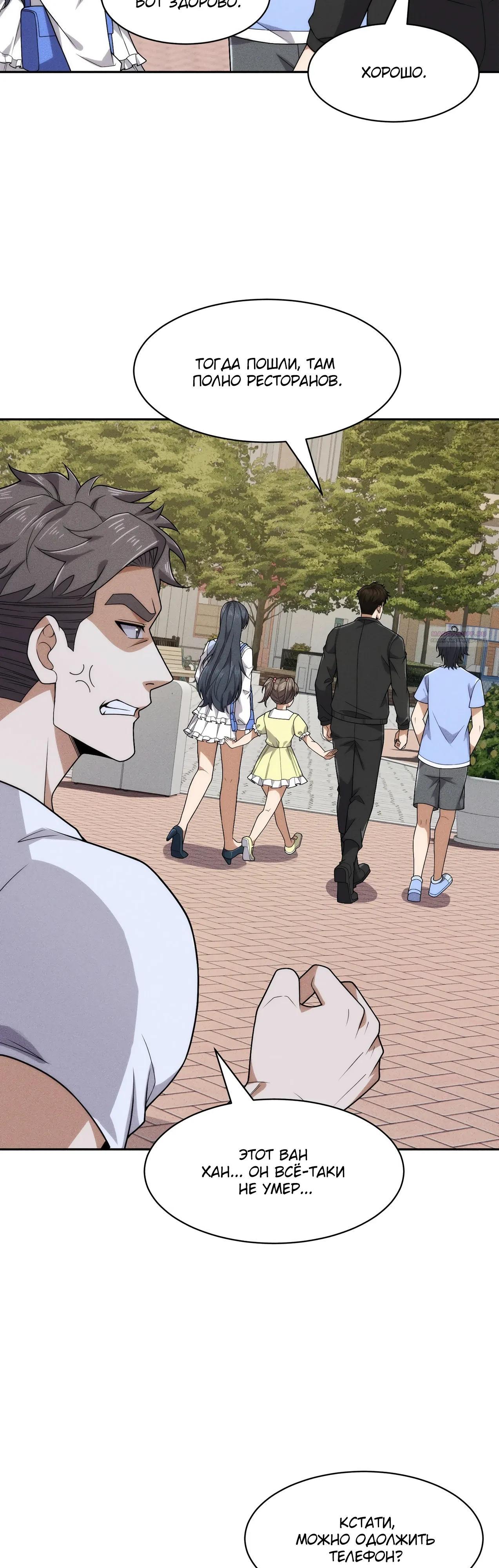 Манга Городской затаившийся дракон - Глава 50 Страница 10