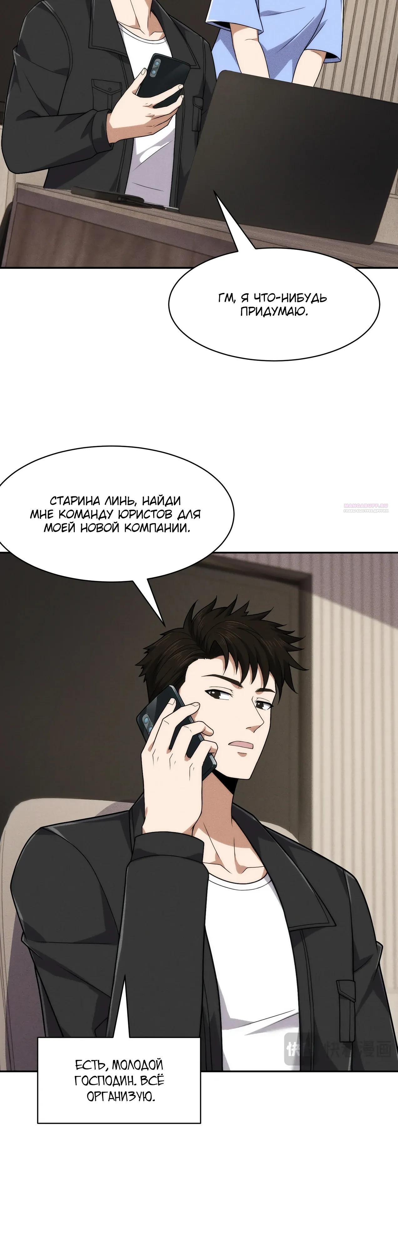 Манга Городской затаившийся дракон - Глава 50 Страница 30