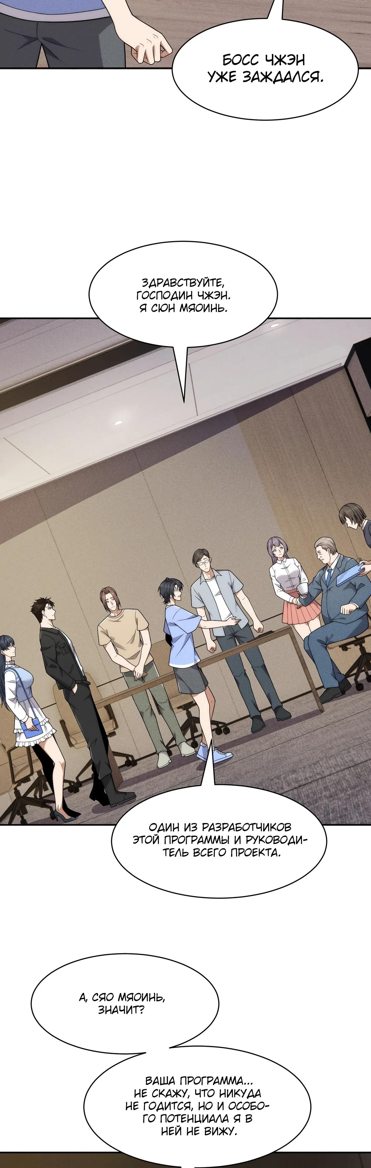 Манга Городской затаившийся дракон - Глава 50 Страница 16