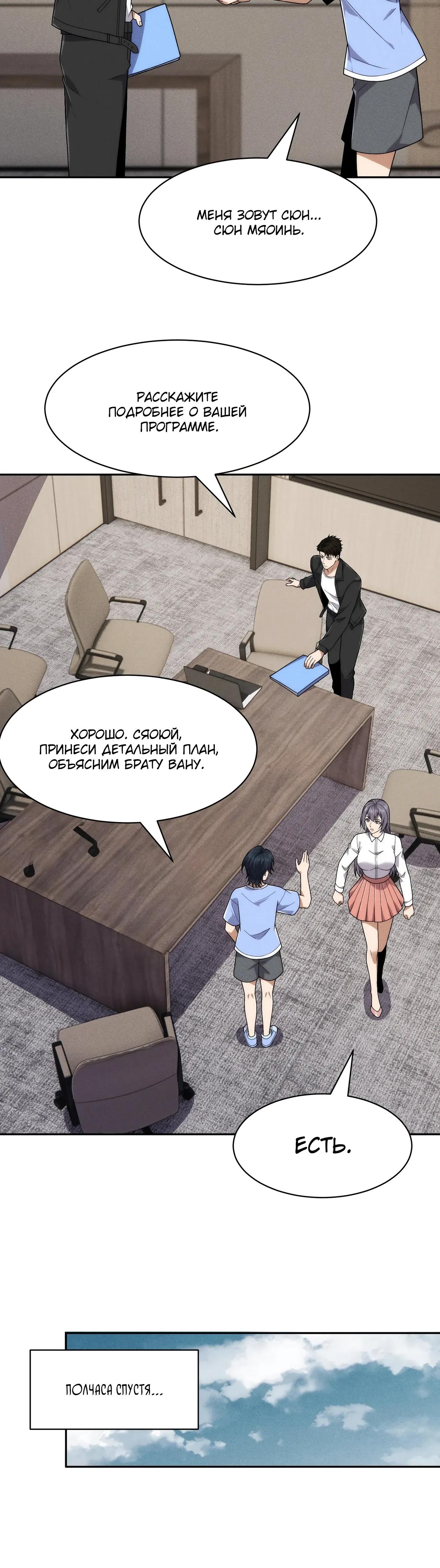 Манга Городской затаившийся дракон - Глава 50 Страница 28