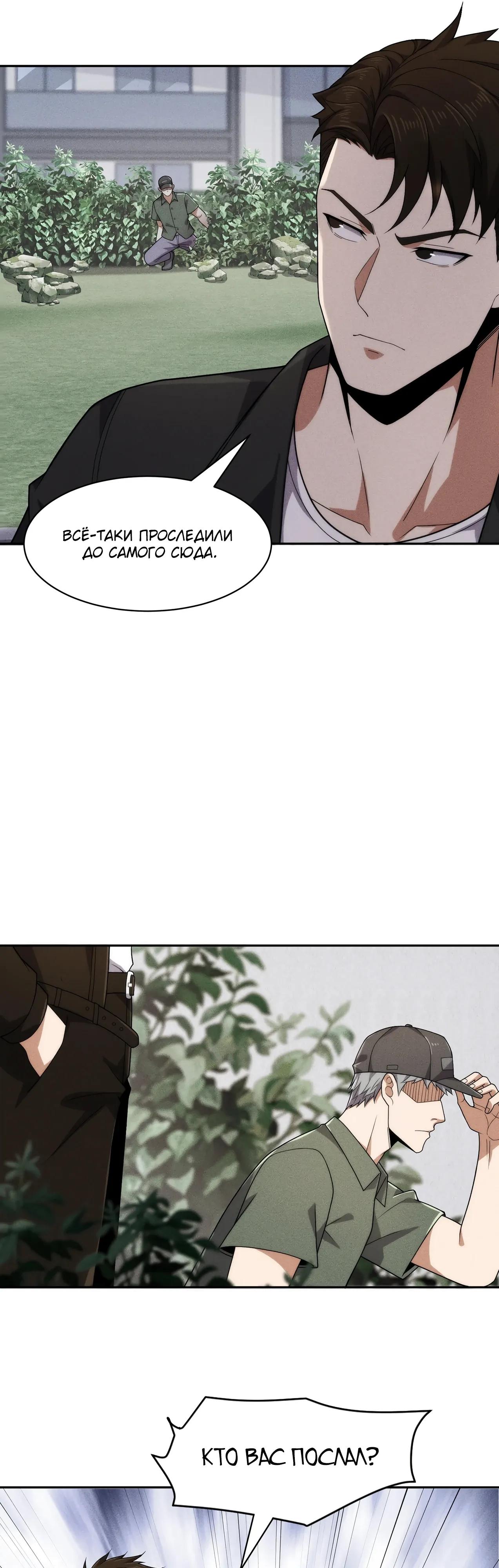 Манга Городской затаившийся дракон - Глава 50 Страница 36