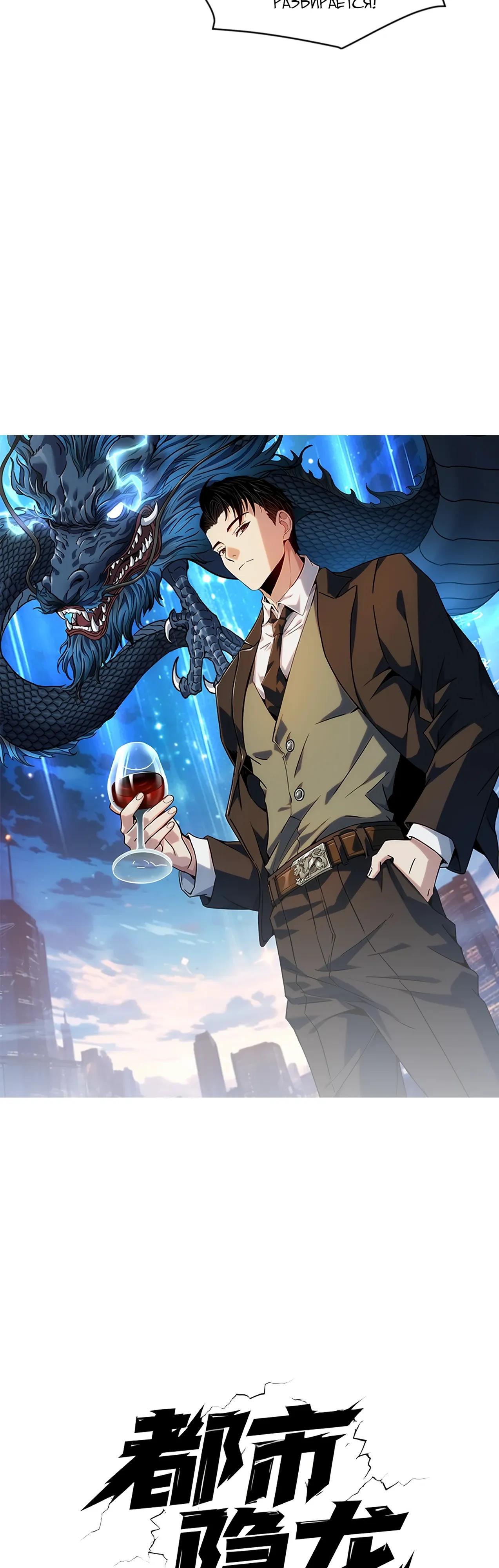 Манга Городской затаившийся дракон - Глава 50 Страница 3