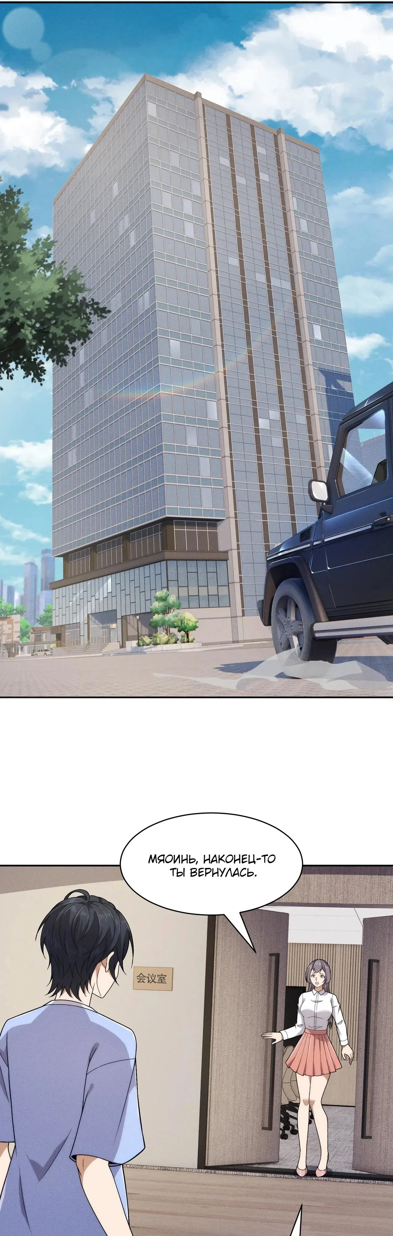 Манга Городской затаившийся дракон - Глава 50 Страница 15