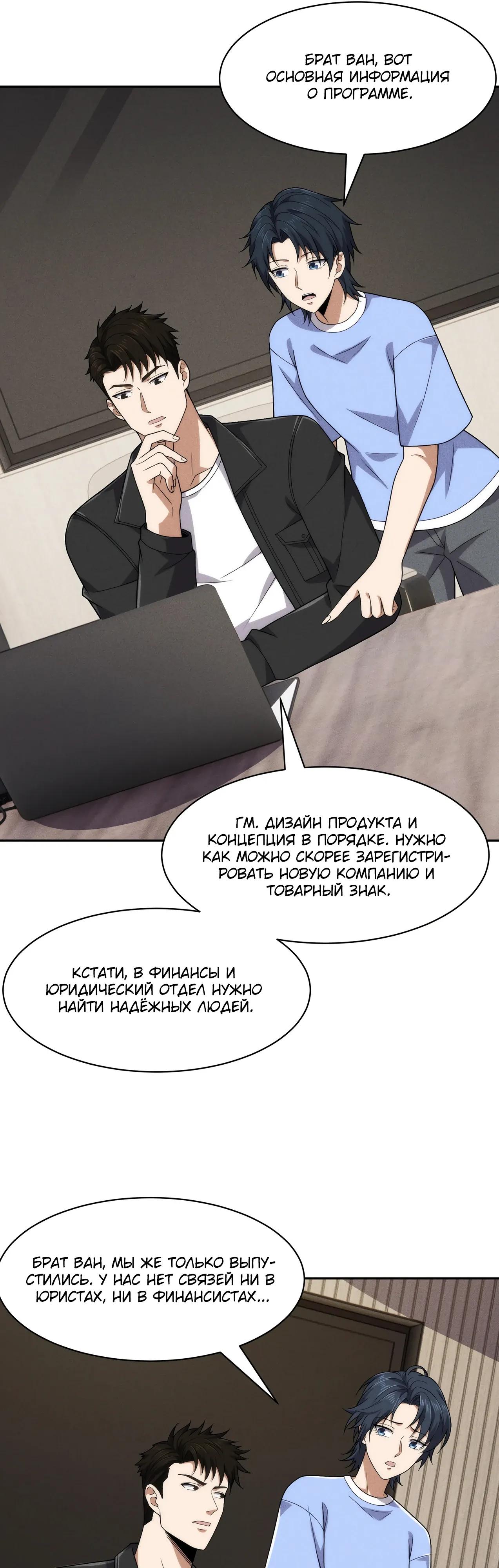 Манга Городской затаившийся дракон - Глава 50 Страница 29