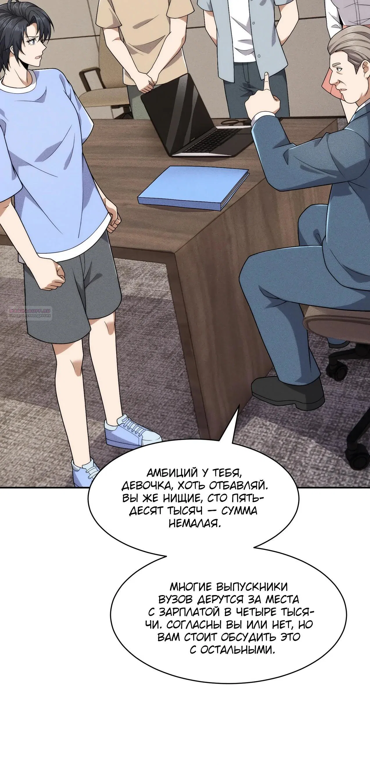 Манга Городской затаившийся дракон - Глава 50 Страница 18