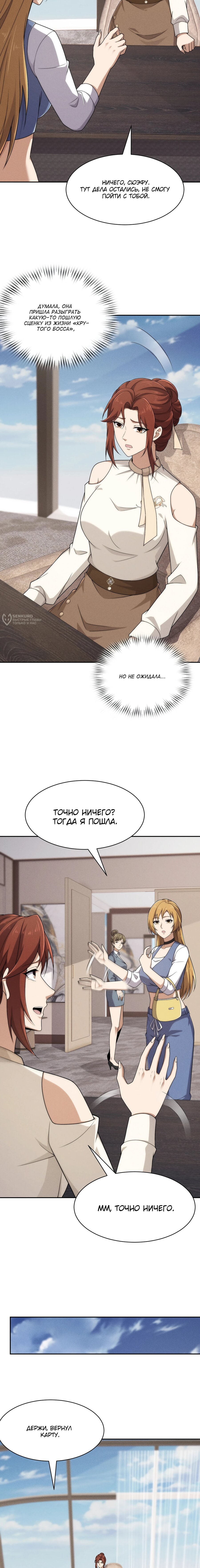 Манга Городской затаившийся дракон - Глава 51 Страница 15