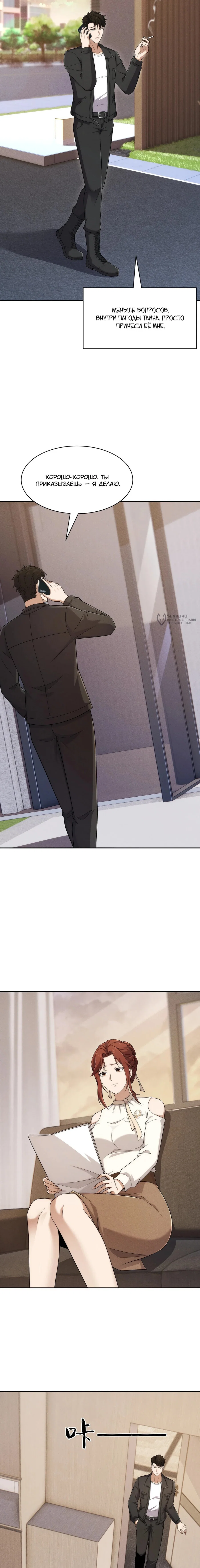 Манга Городской затаившийся дракон - Глава 51 Страница 7