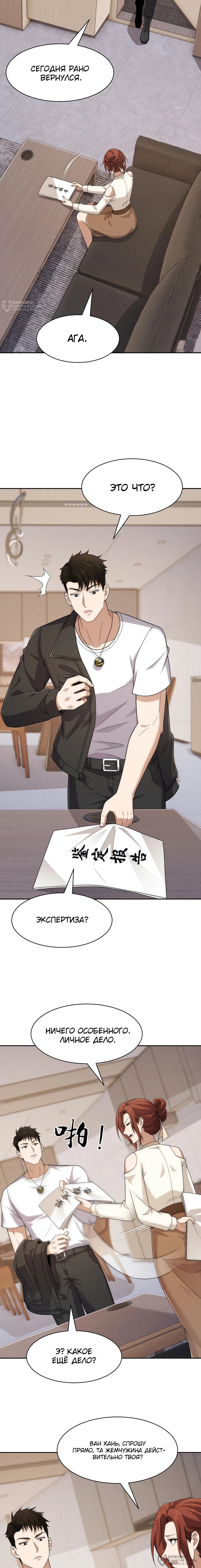 Манга Городской затаившийся дракон - Глава 51 Страница 8