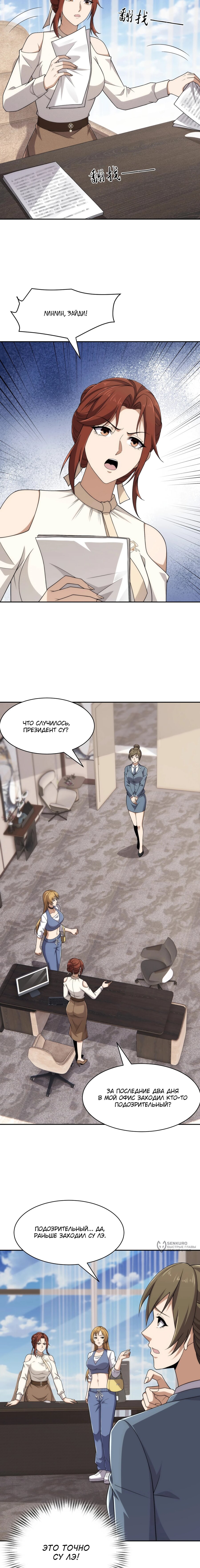 Манга Городской затаившийся дракон - Глава 51 Страница 13