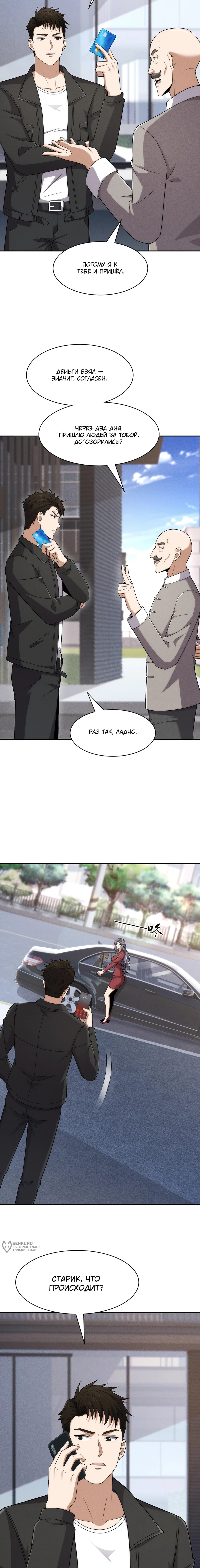 Манга Городской затаившийся дракон - Глава 51 Страница 5